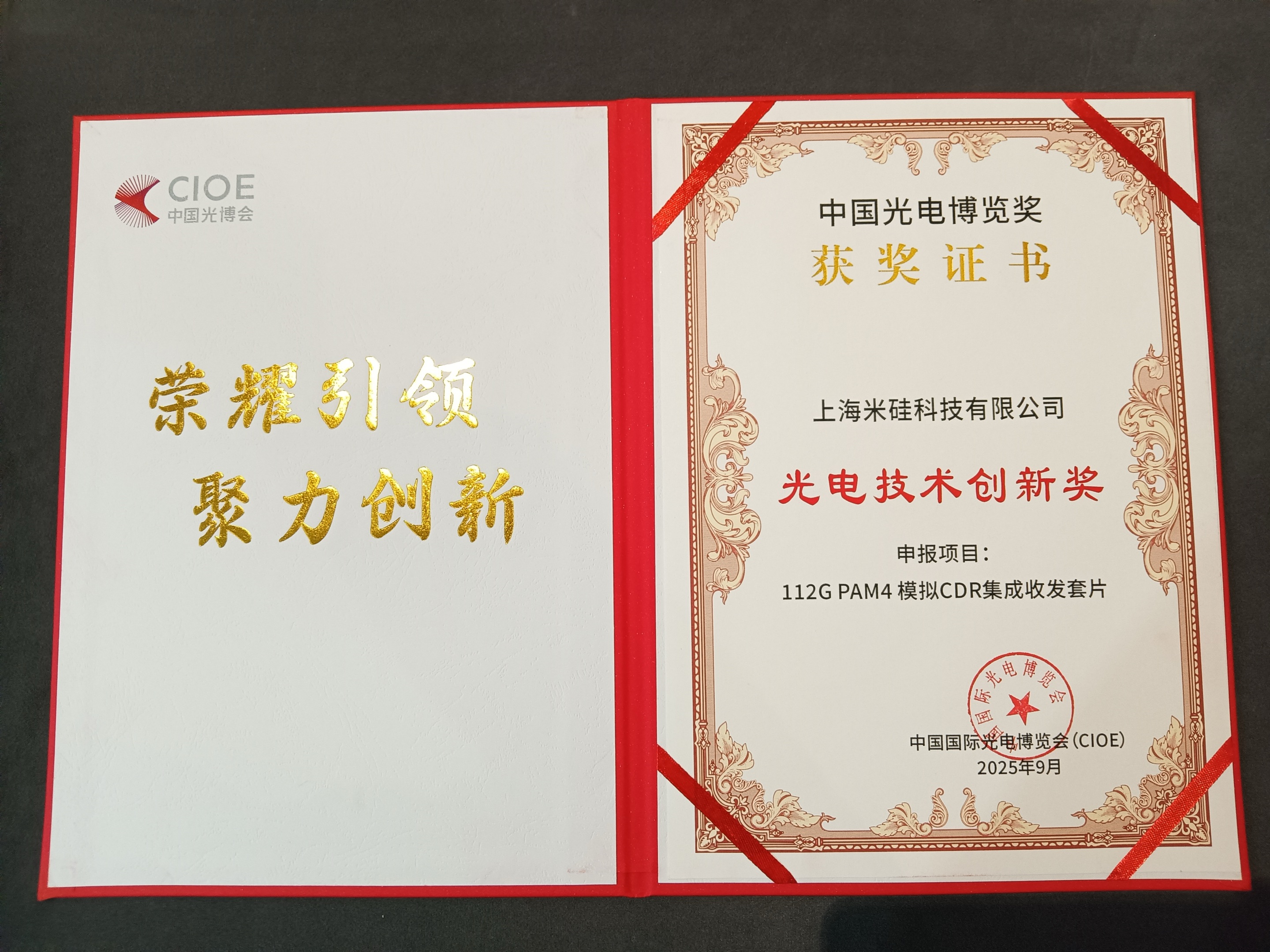 瓦力游戏科技携高速 4x112G PAM4 CDR TxRx/ReTimer/ReDriver 亮相CIOE2025